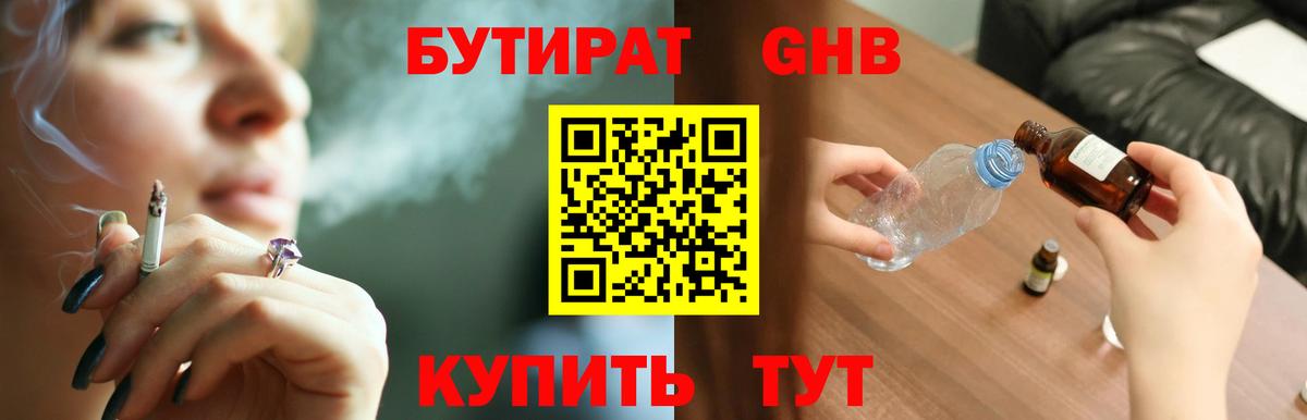 Бутират BDO 33%  БУТИРАТ  Грязи  Вход с VPN 