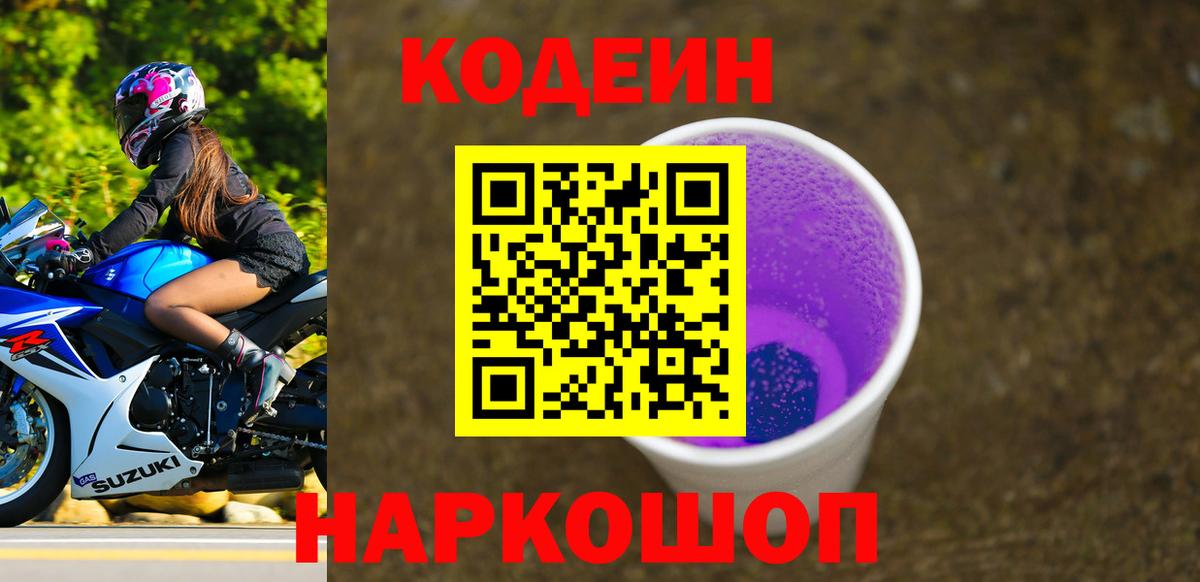 Грязи  Codein напиток Lean (лин)  Codein напиток Lean (лин)  Вход с VPN 
