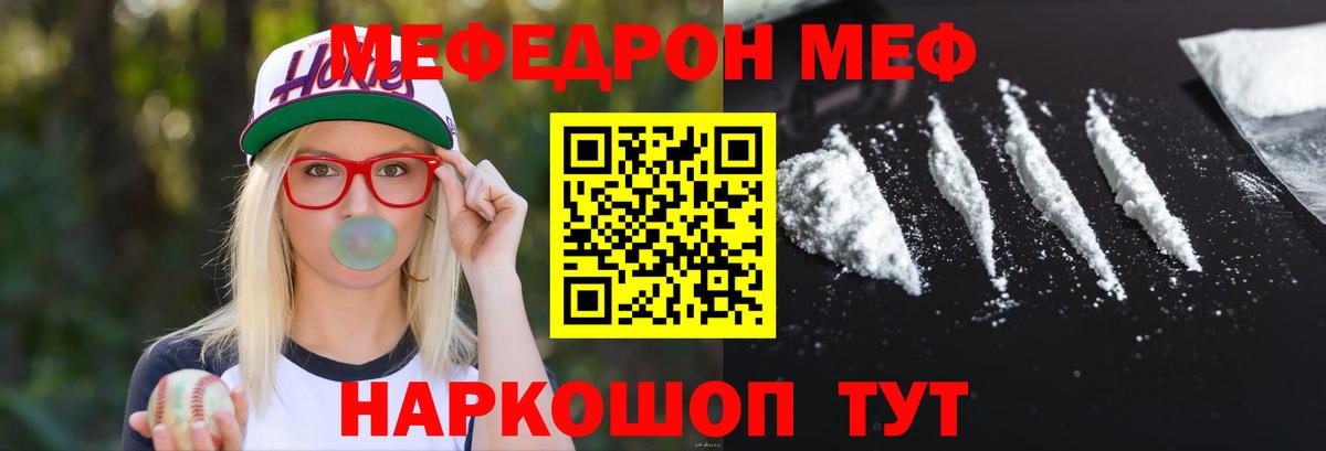 Мефедрон кристаллы Грязи